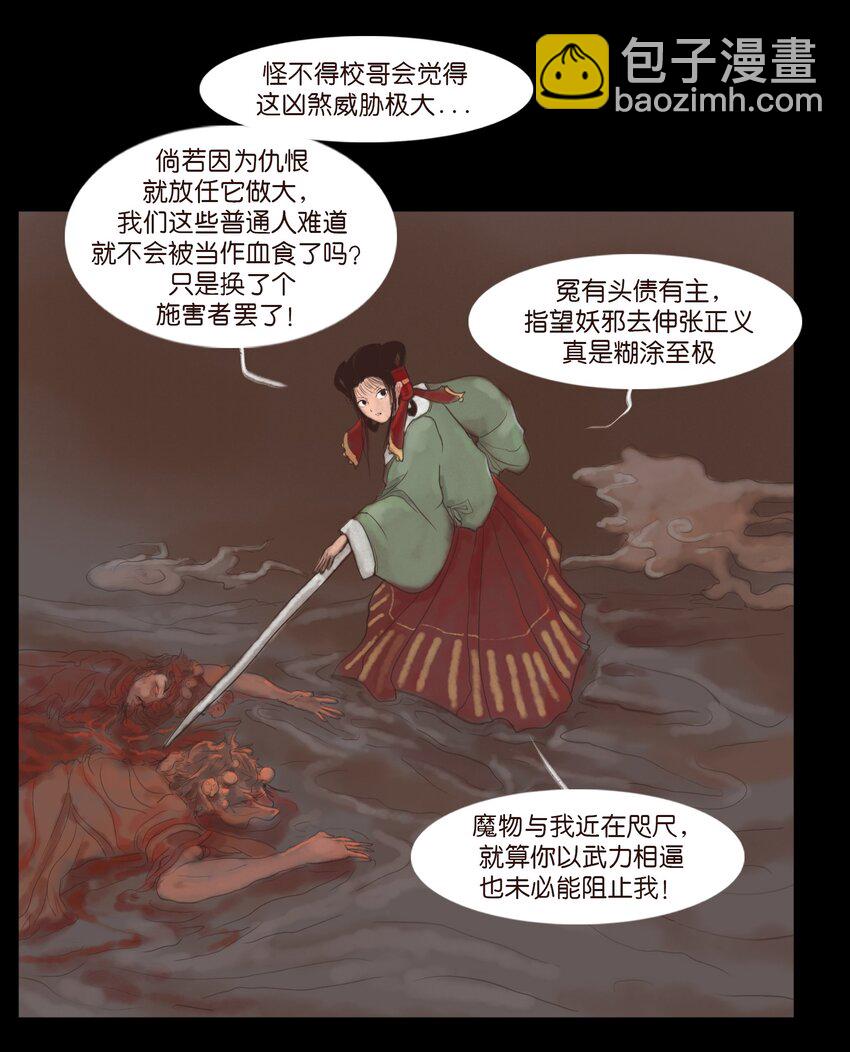 🍜妖風 127 伪王 第6页