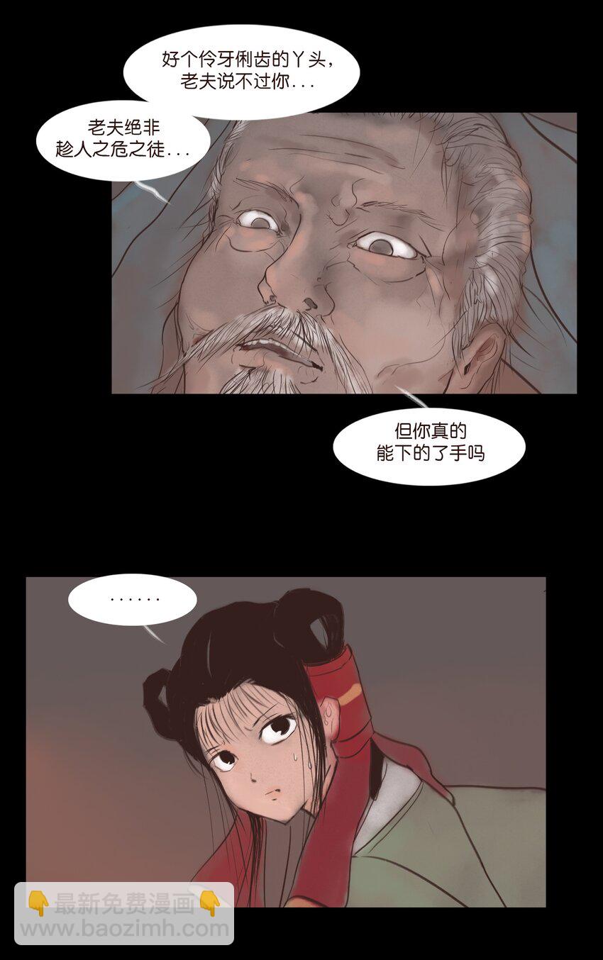 🍜妖風 127 伪王 第7页