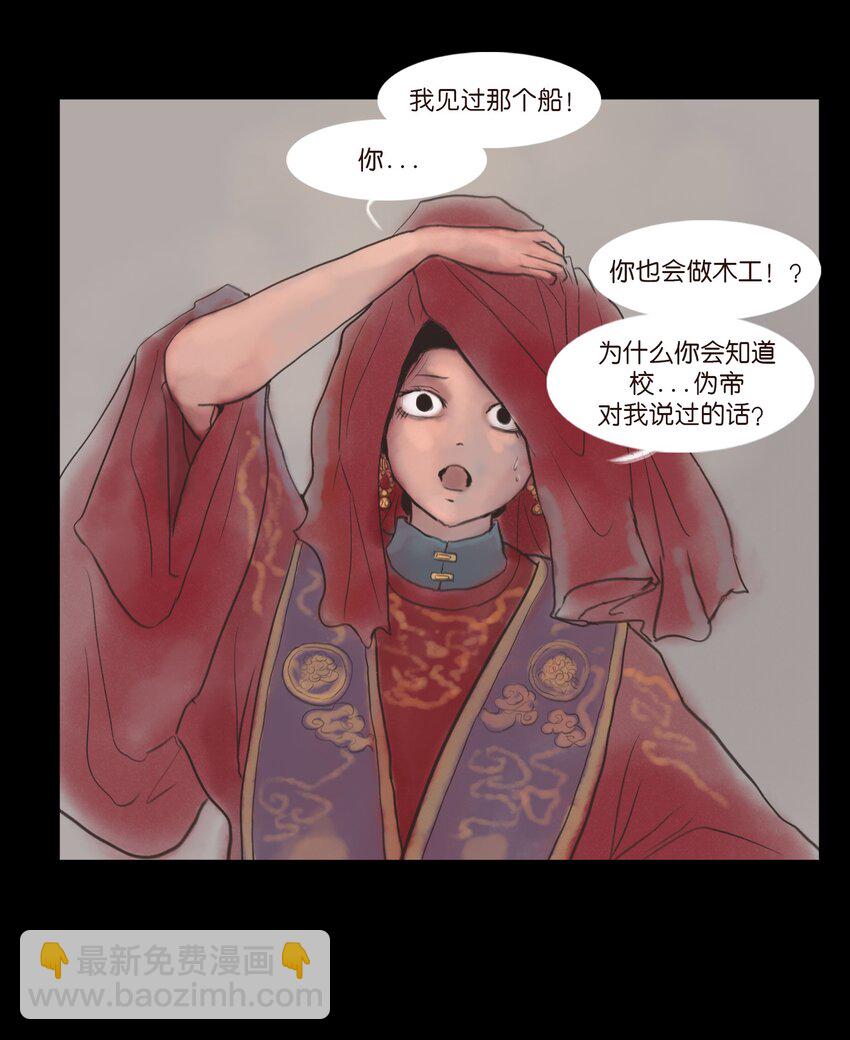 🍜妖風 129 大赦 第10页