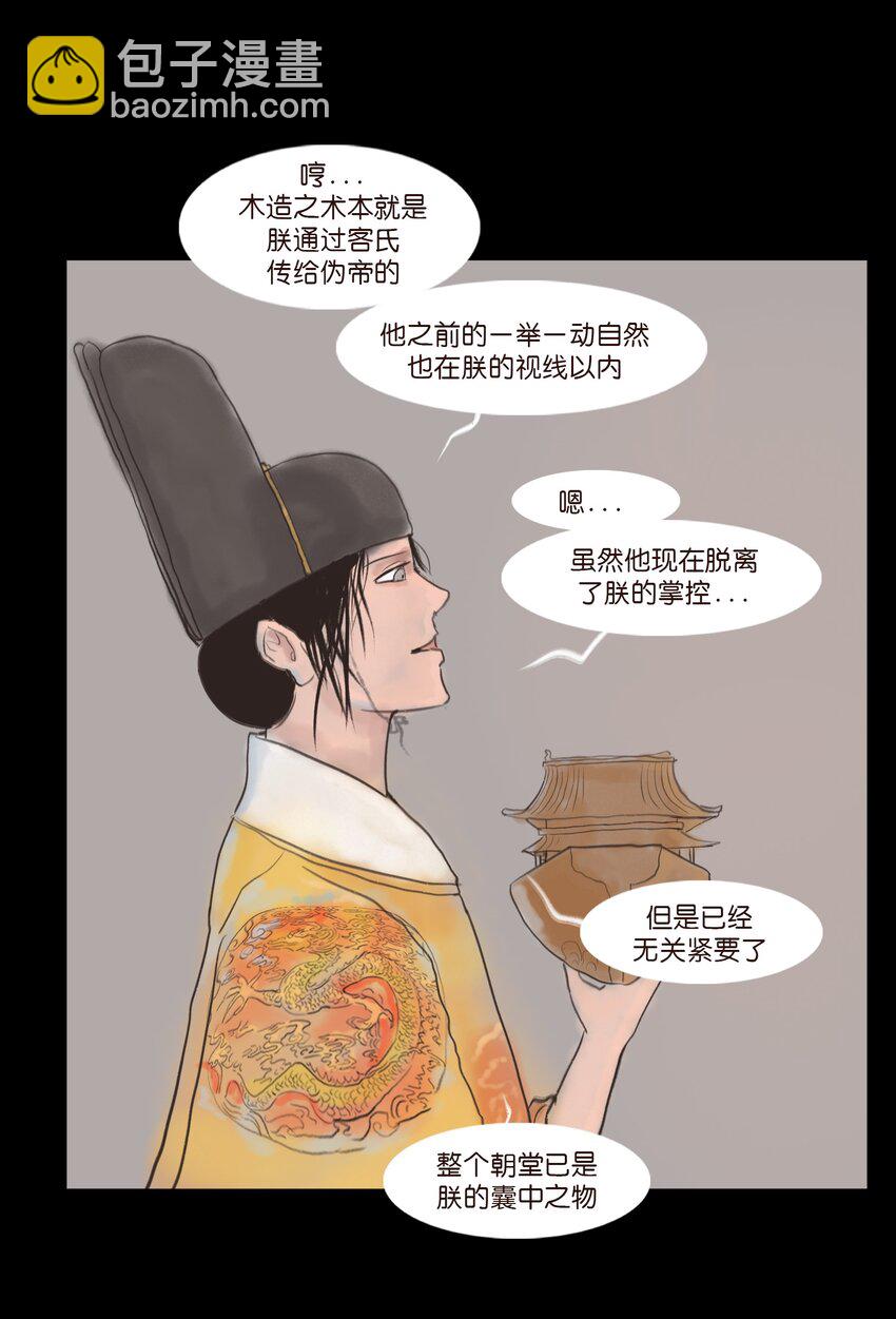 🍜妖風 129 大赦 第11页