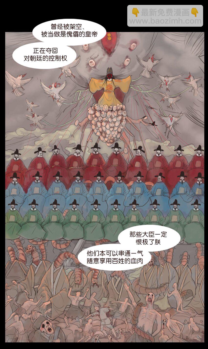 🍜妖風 129 大赦 第12页