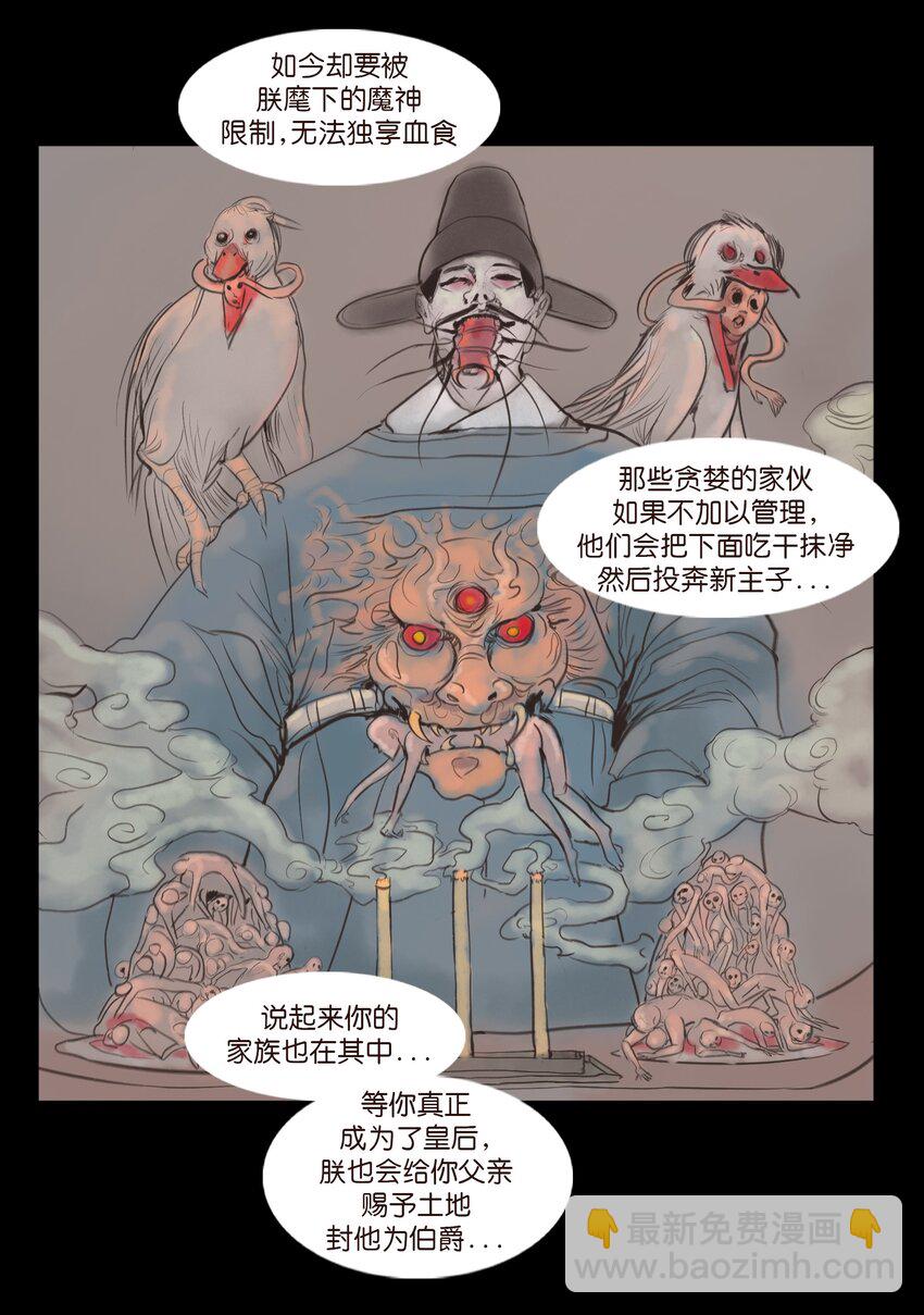 🍜妖風 129 大赦 第13页