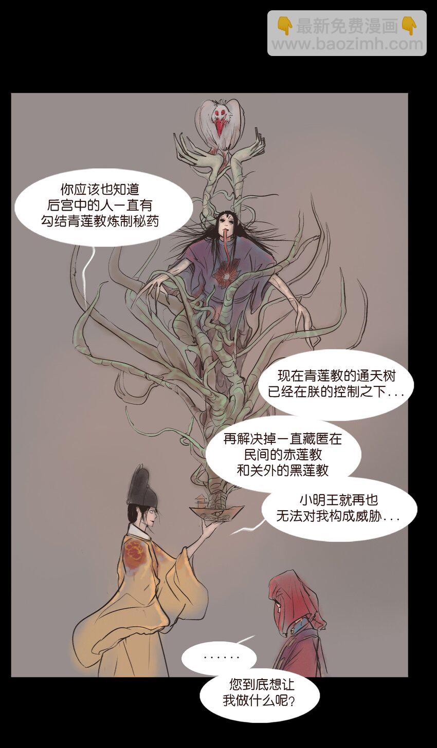 🍜妖風 129 大赦 第18页