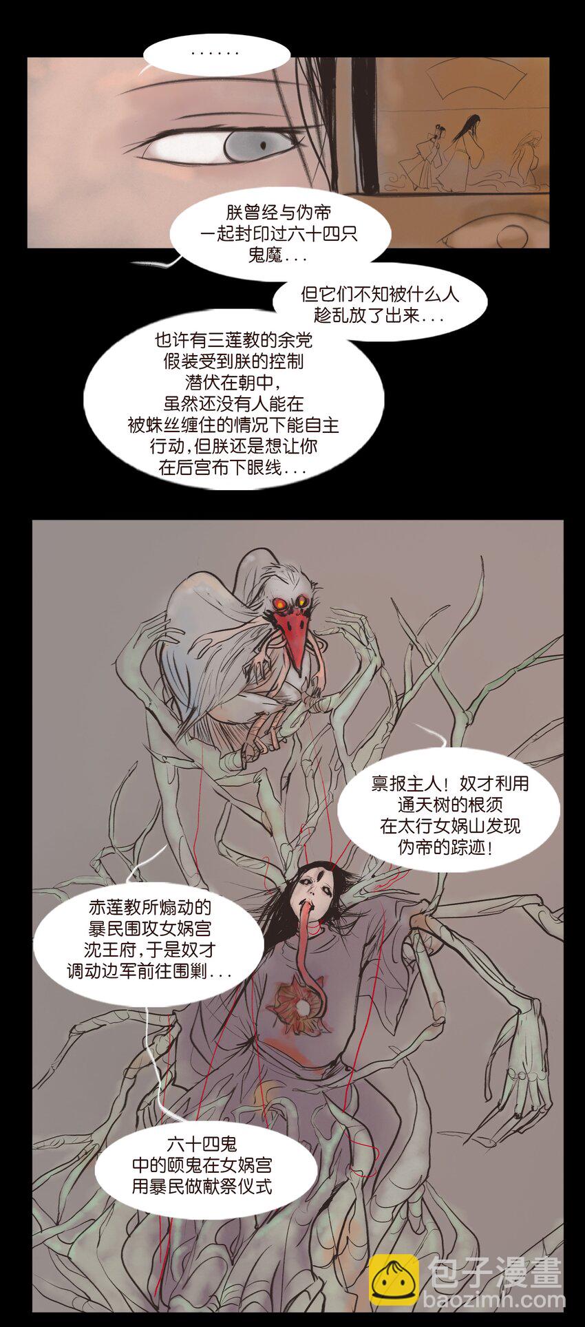 🍜妖風 129 大赦 第19页