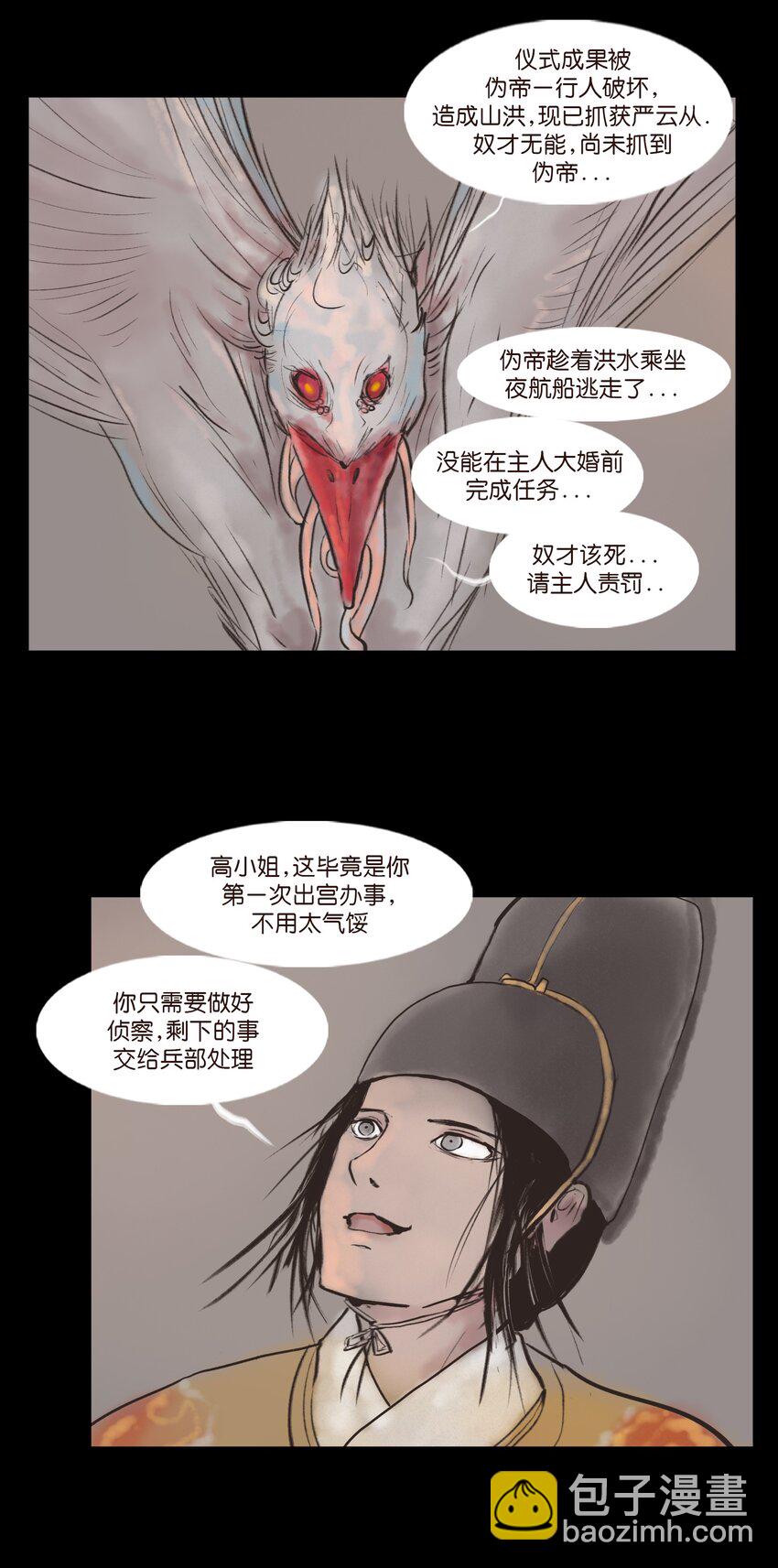 🍜妖風 129 大赦 第20页