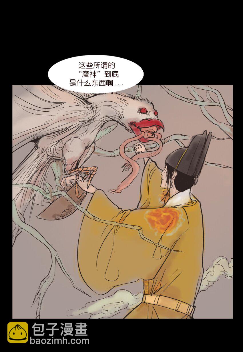 🍜妖風 129 大赦 第22页