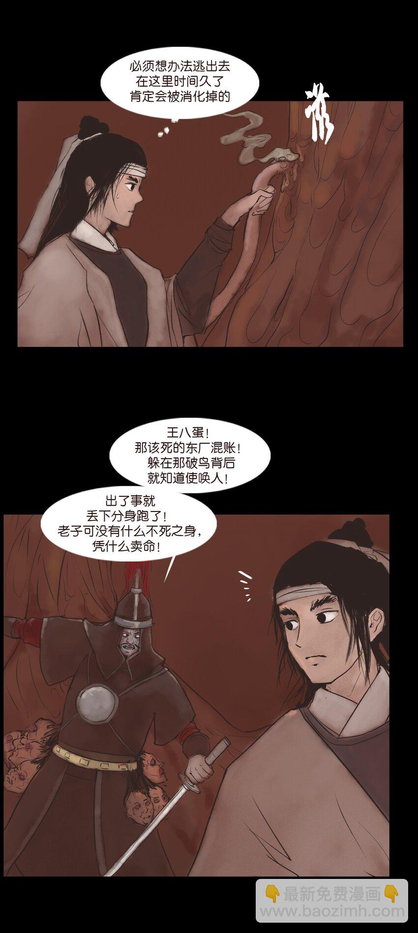 🍜妖風 129 大赦 第43页