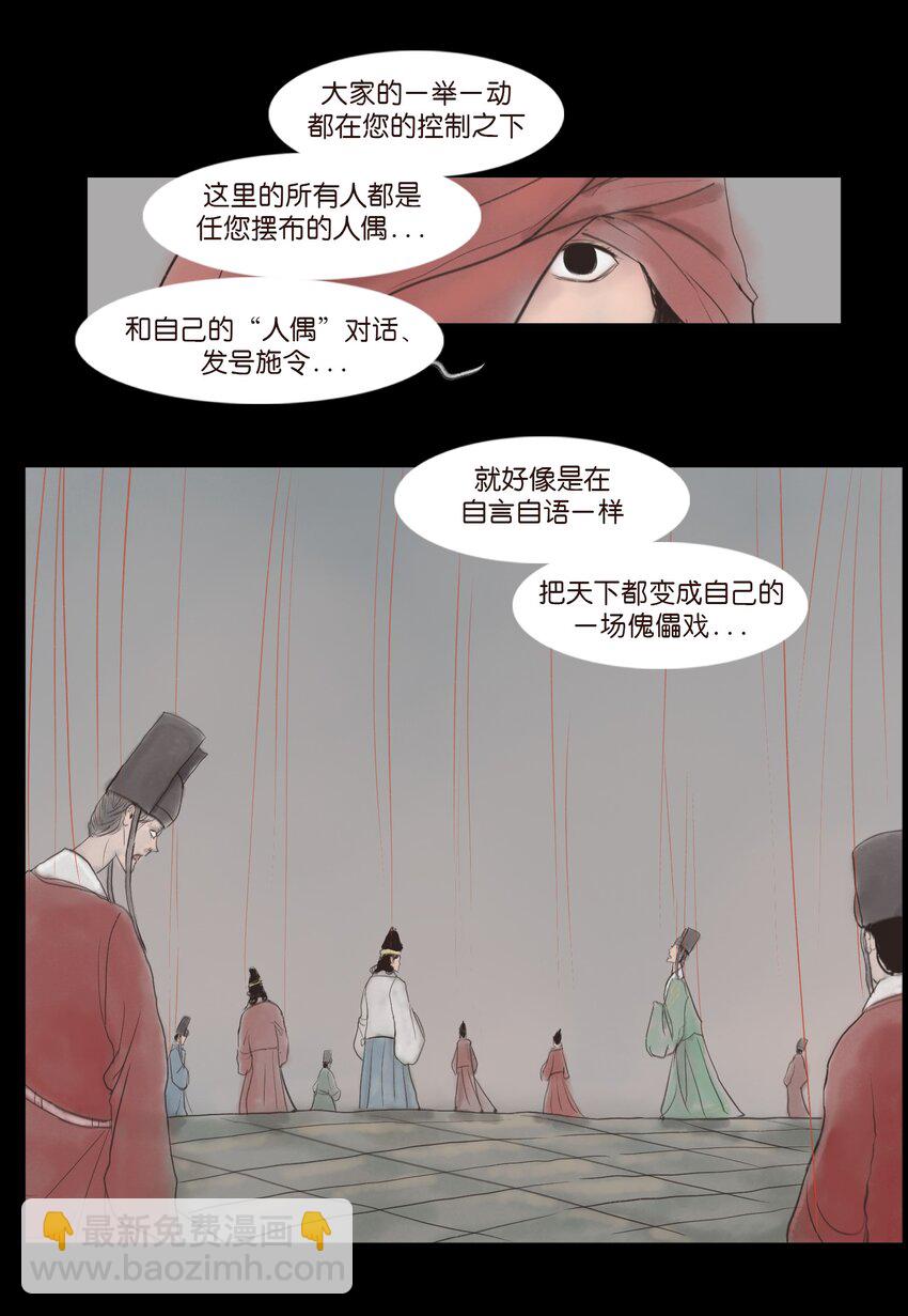 🍜妖風 129 大赦 第6页