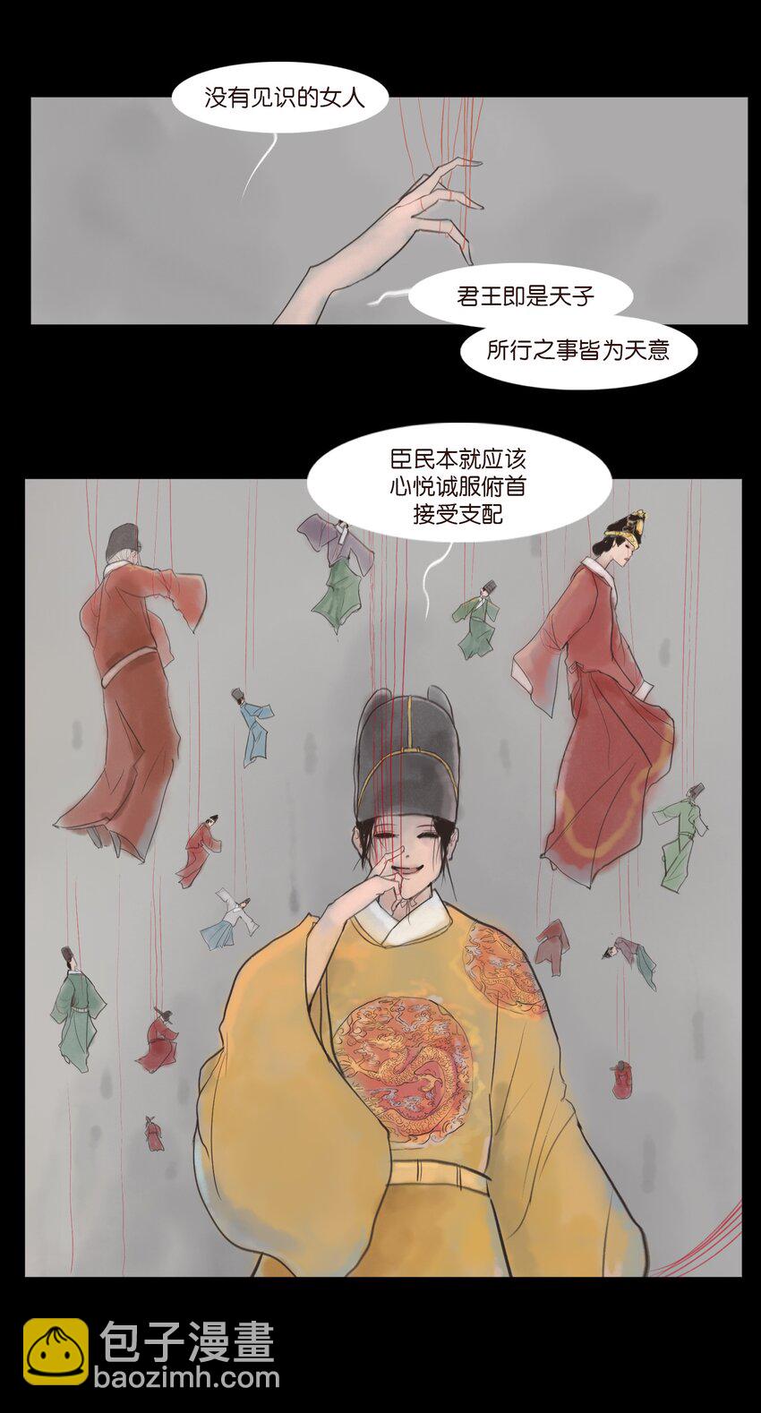 🍜妖風 129 大赦 第7页