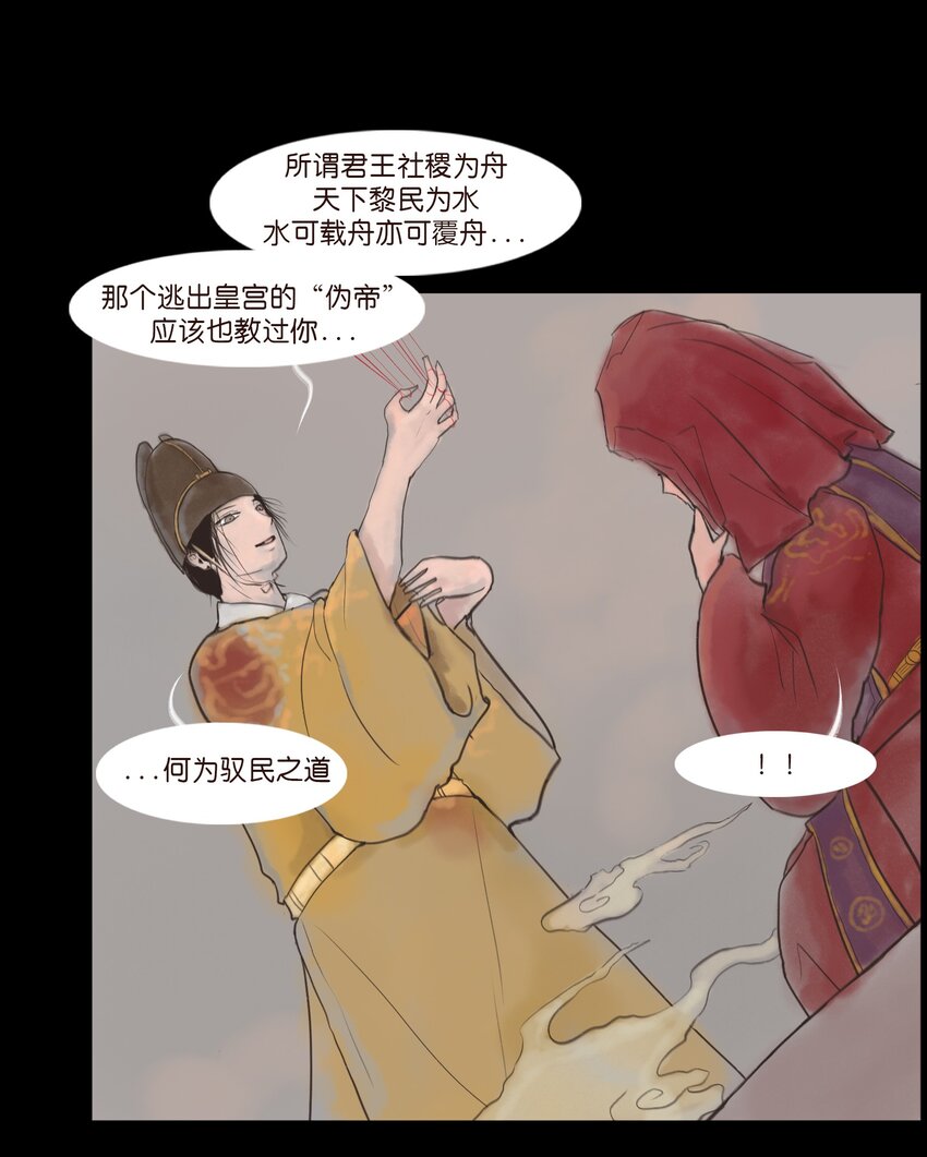 🍜妖風 129 大赦 第8页