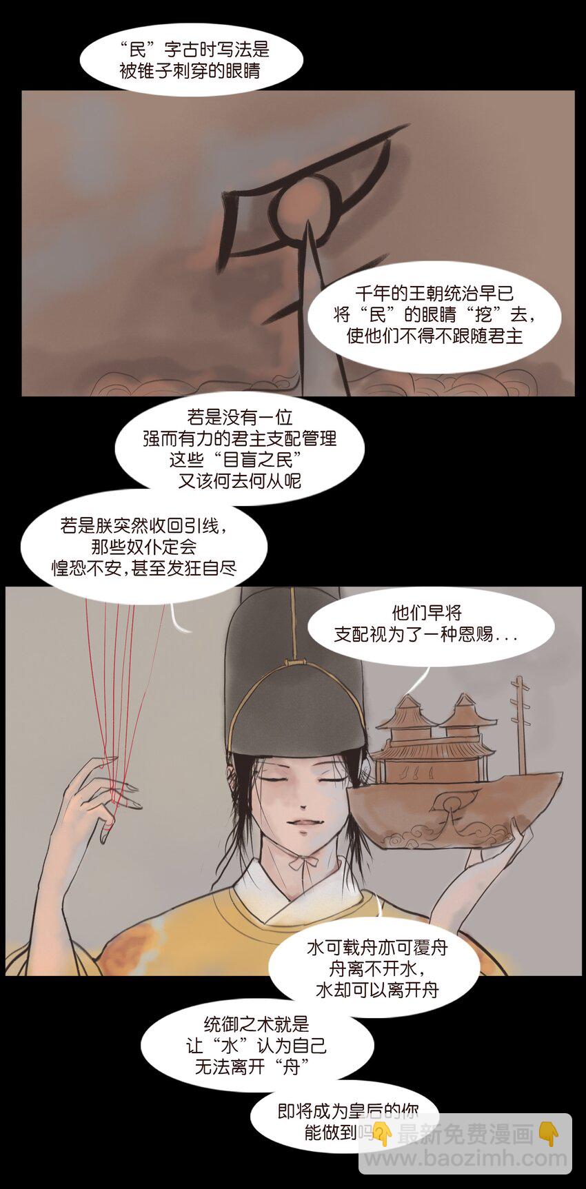 🍜妖風 129 大赦 第9页