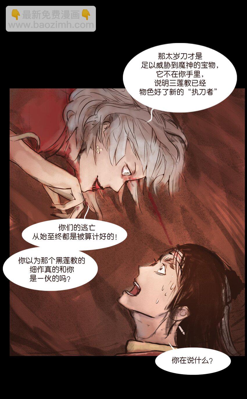 🍜妖風 131 欺诈 第26页