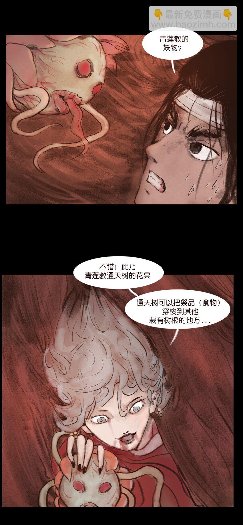 🍜妖風 131 欺诈 第28页