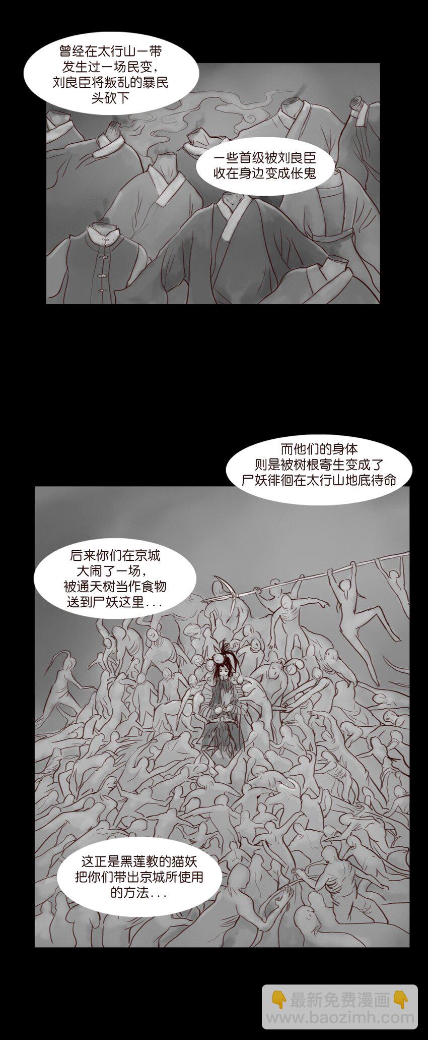 🍜妖風 131 欺诈 第29页