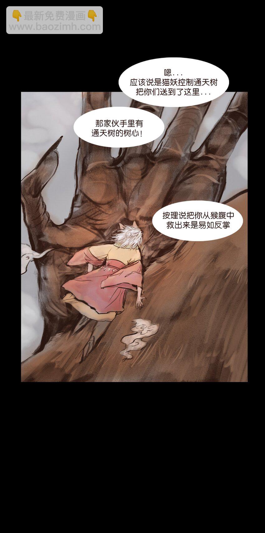 🍜妖風 131 欺诈 第30页