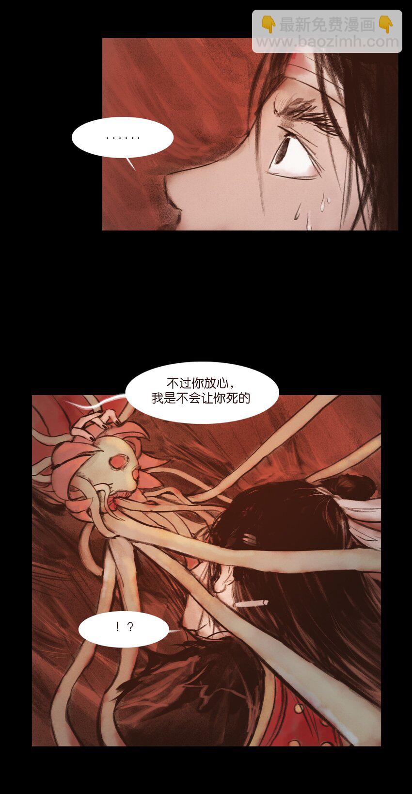 🍜妖風 131 欺诈 第32页