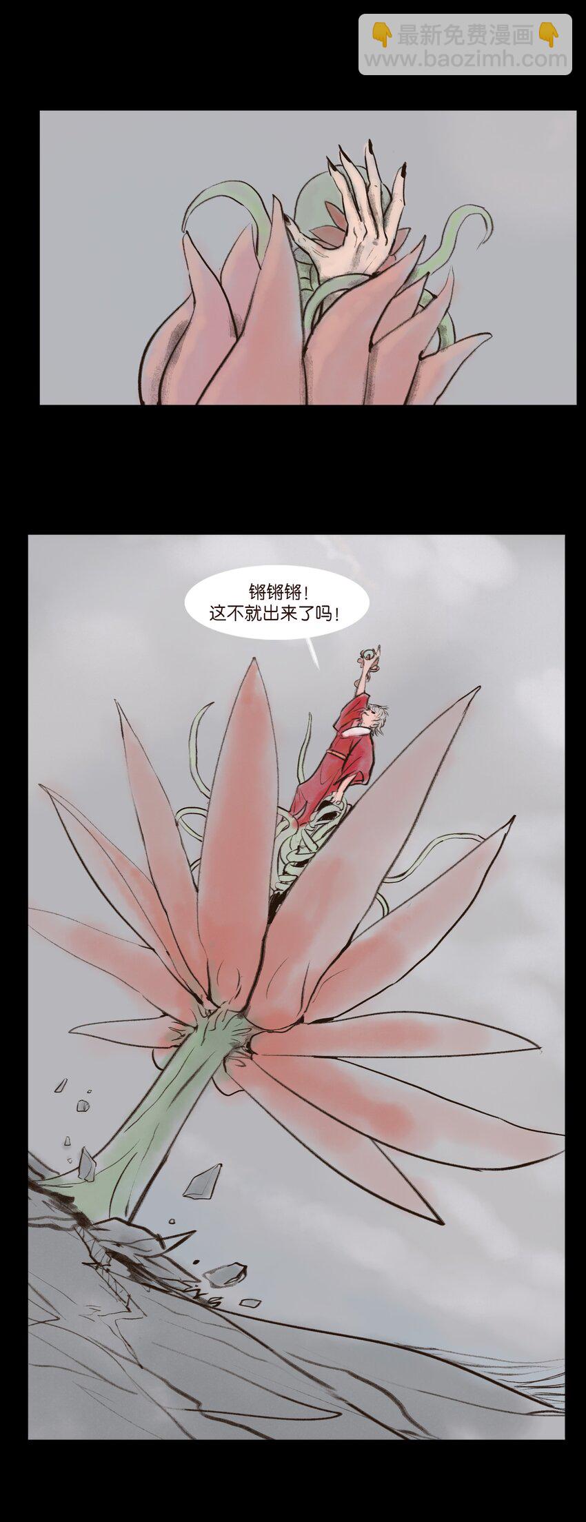 🍜妖風 131 欺诈 第38页