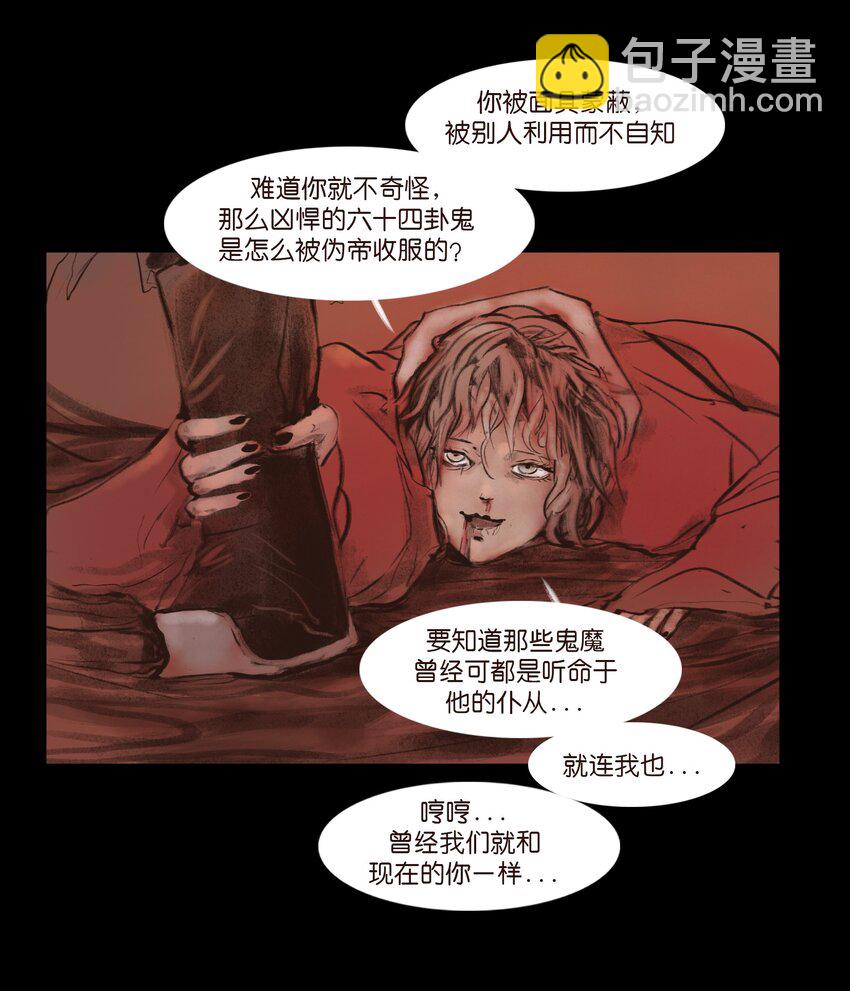🍜妖風 131 欺诈 第4页