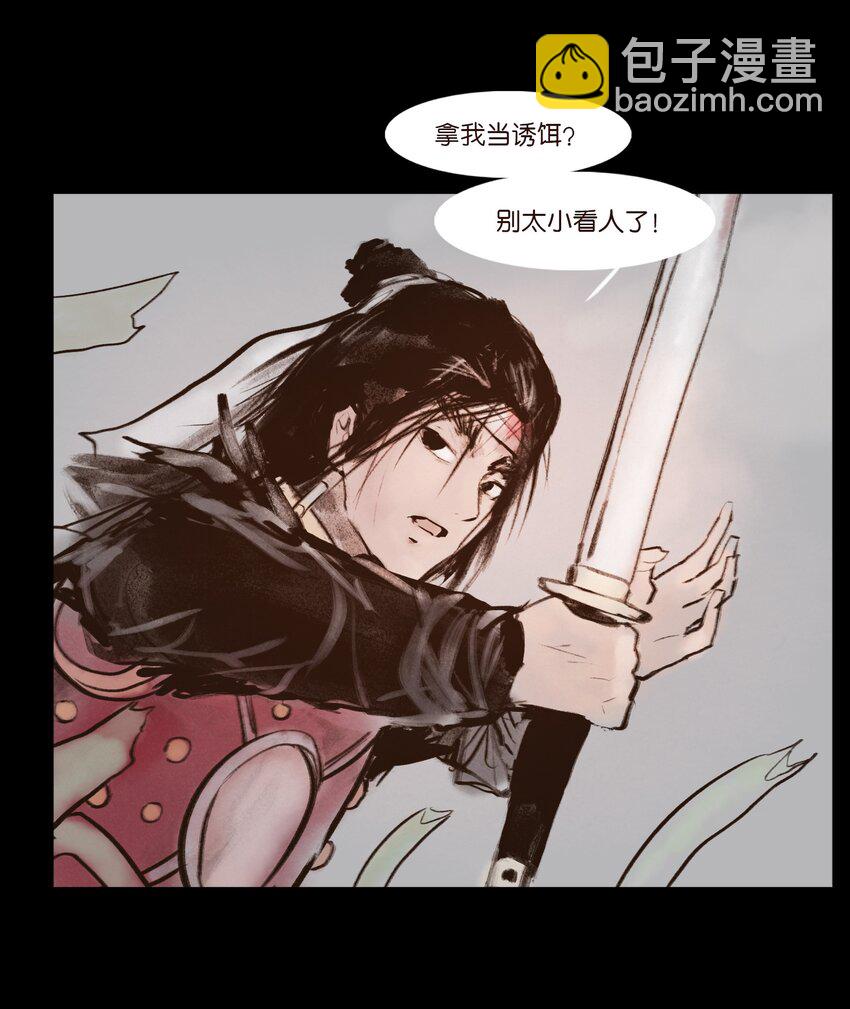 🍜妖風 131 欺诈 第43页
