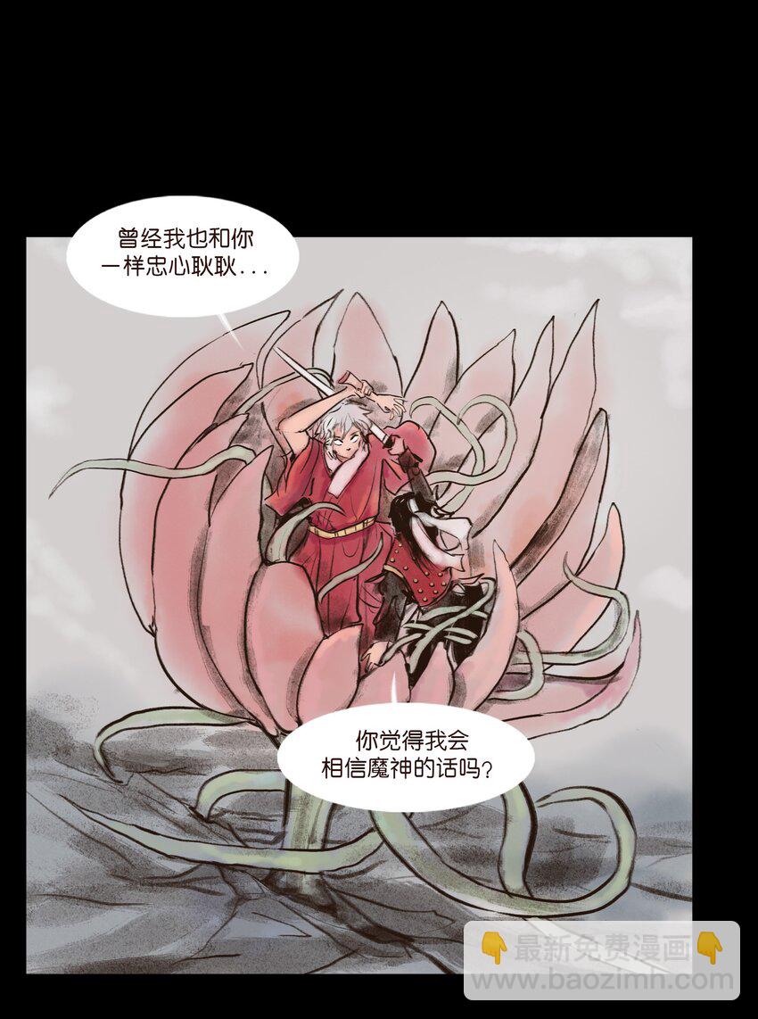 🍜妖風 131 欺诈 第45页