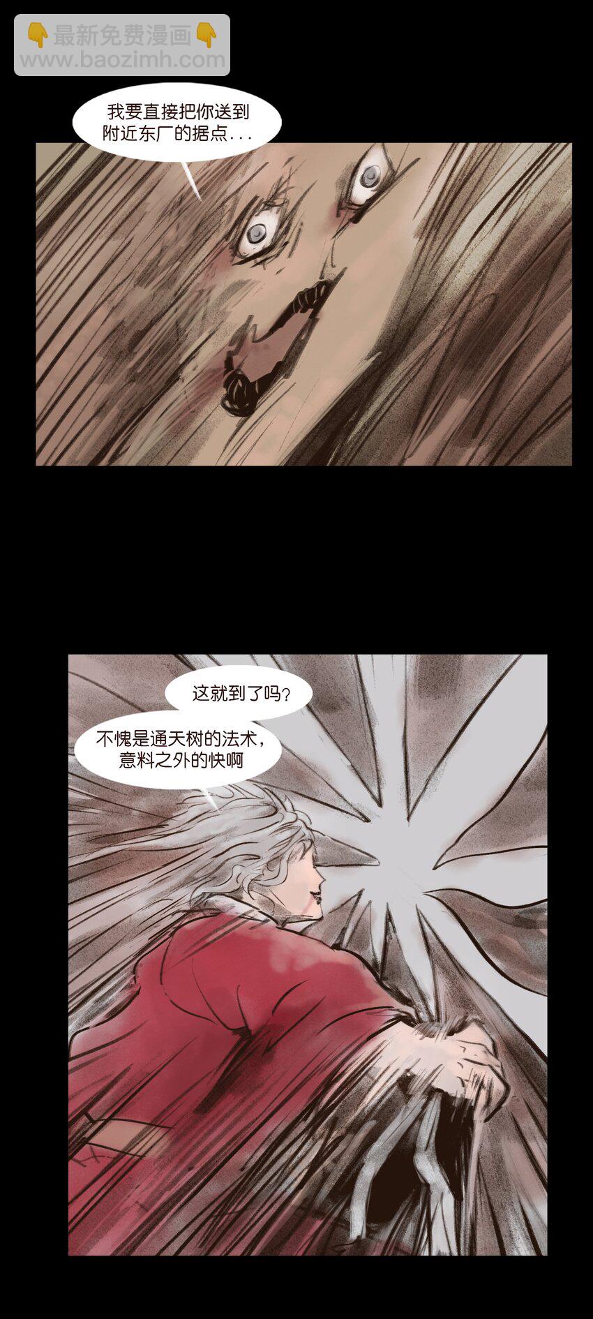 🍜妖風 131 欺诈 第49页