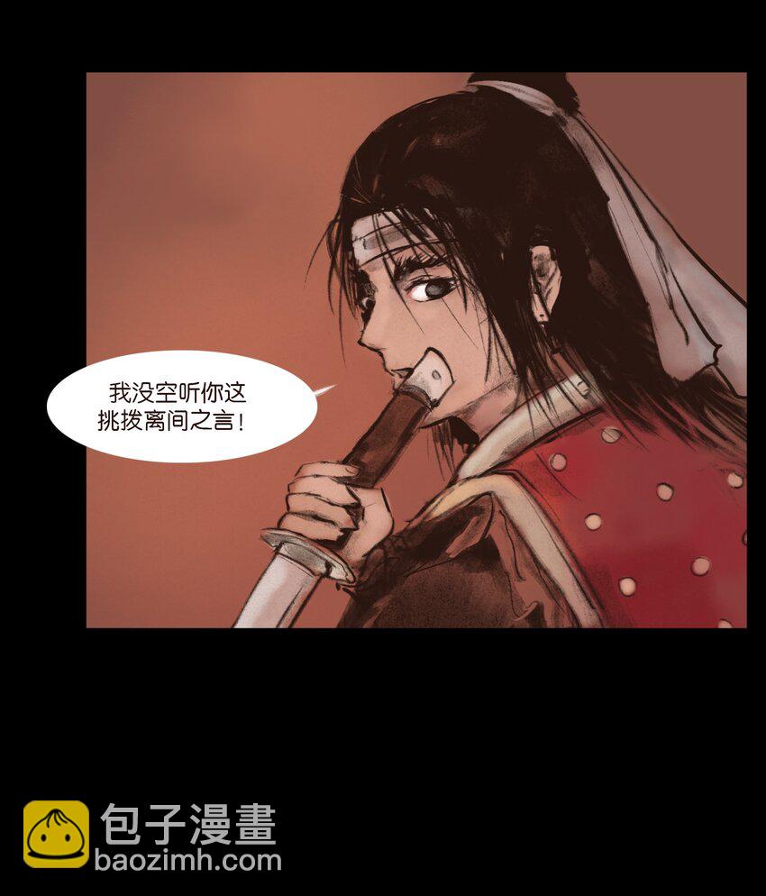 🍜妖風 131 欺诈 第5页