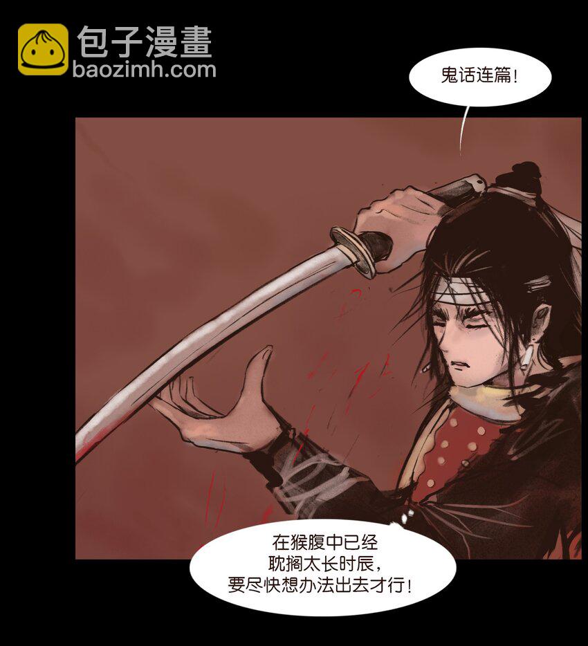 🍜妖風 131 欺诈 第8页