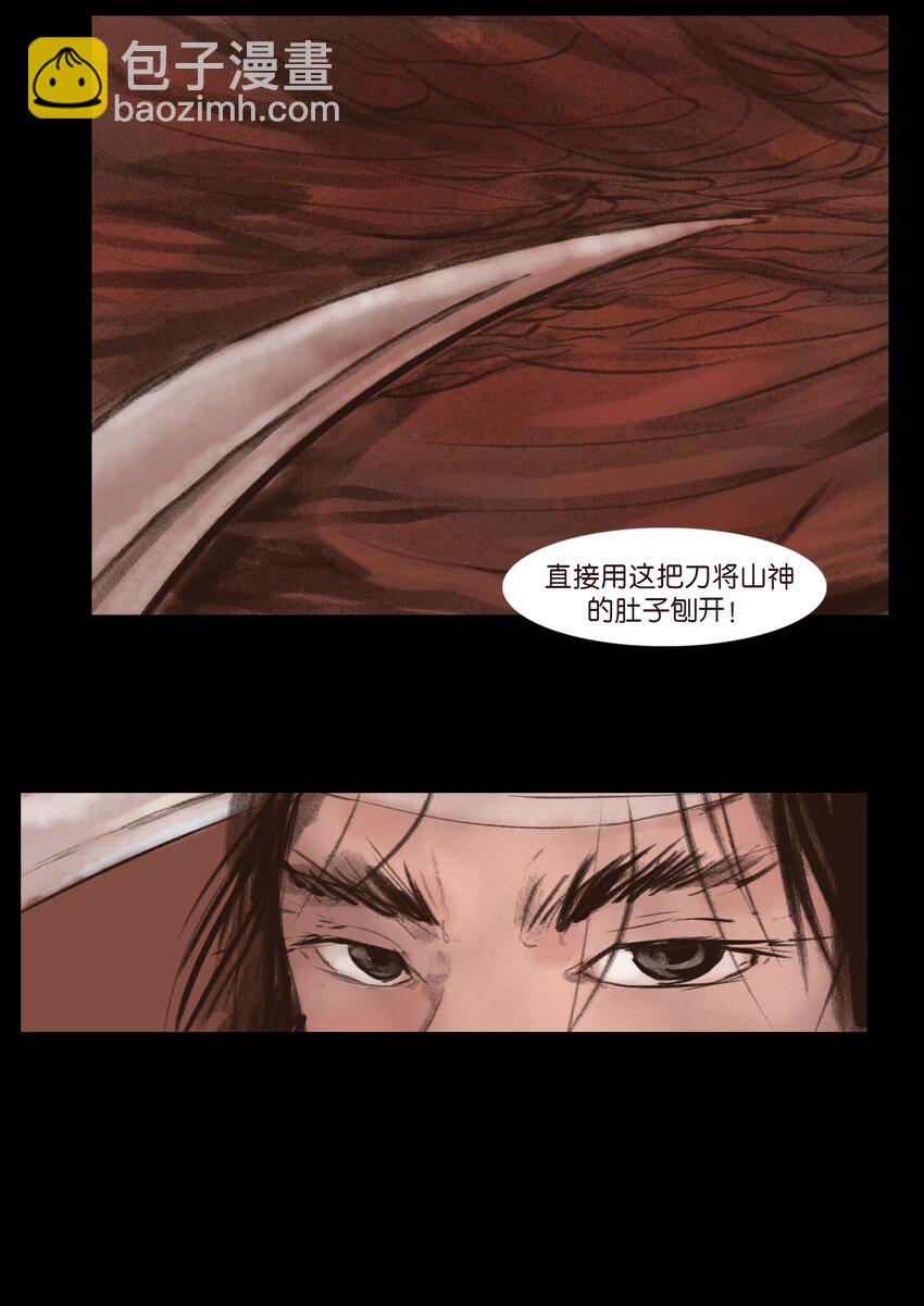 🍜妖風 131 欺诈 第9页