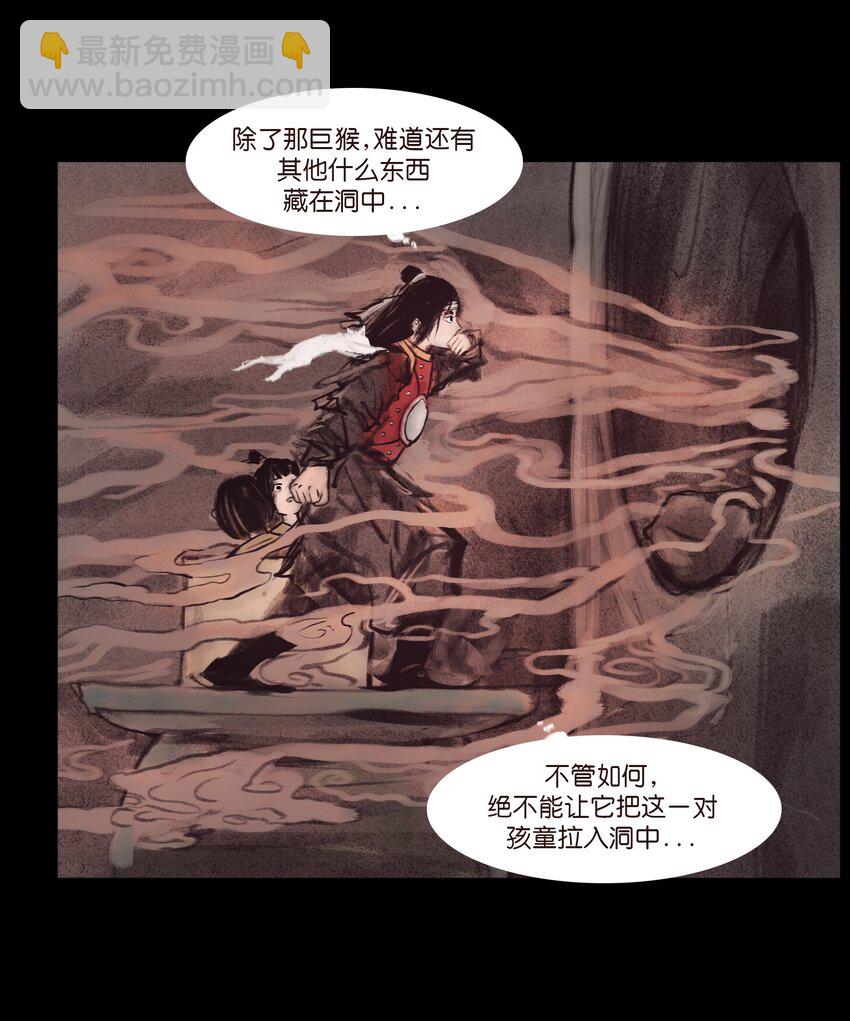 🍜妖風 133 飞傩 第10页