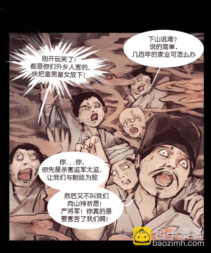 🍜妖風 133 飞傩 第14页