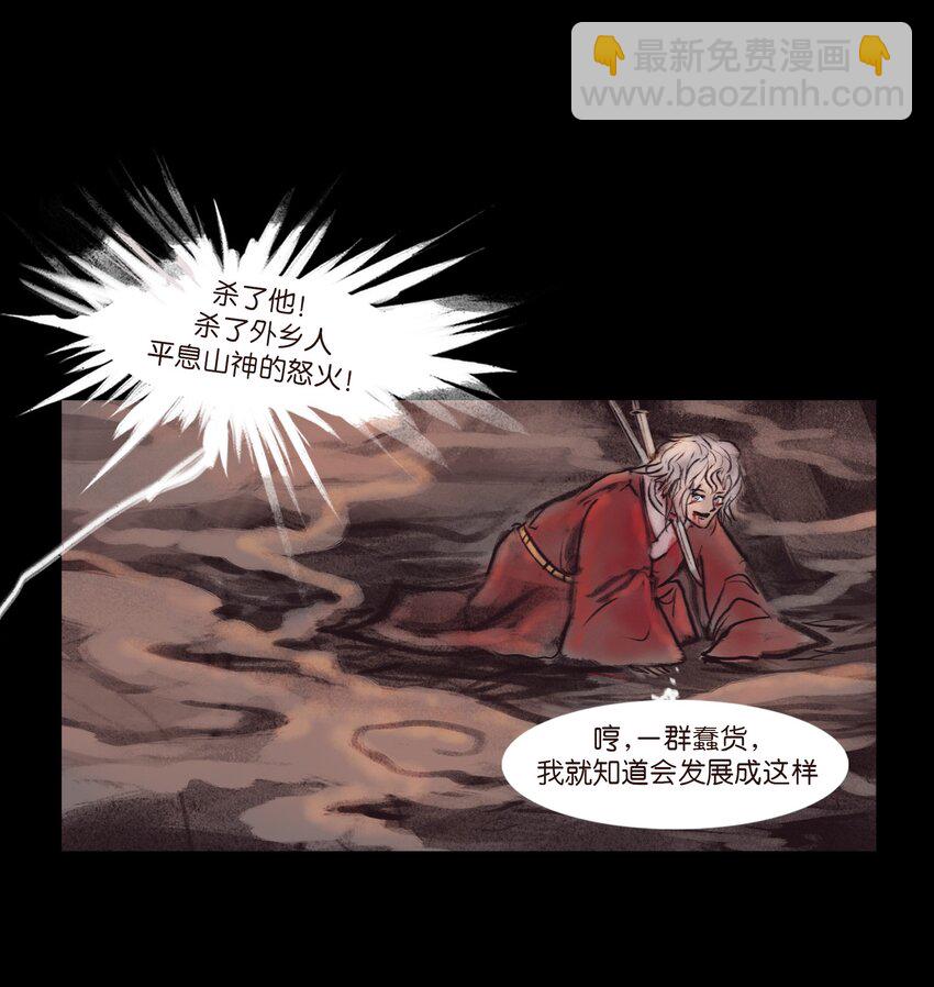 🍜妖風 133 飞傩 第15页