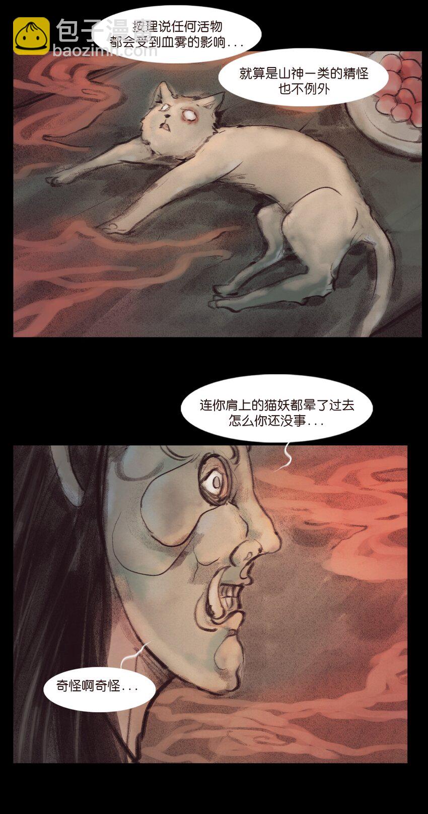🍜妖風 133 飞傩 第25页