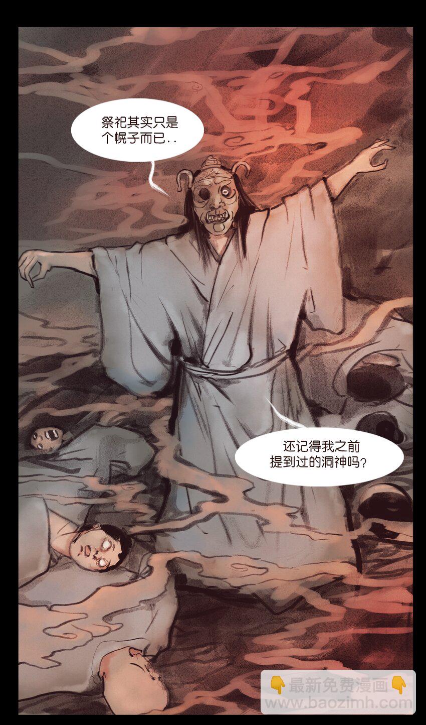 🍜妖風 133 飞傩 第27页