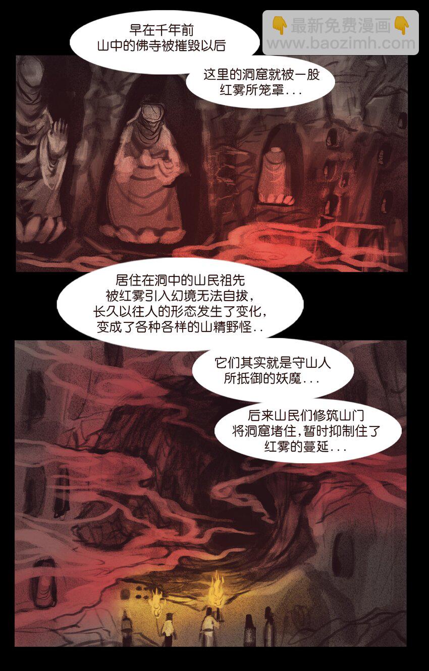 🍜妖風 133 飞傩 第28页