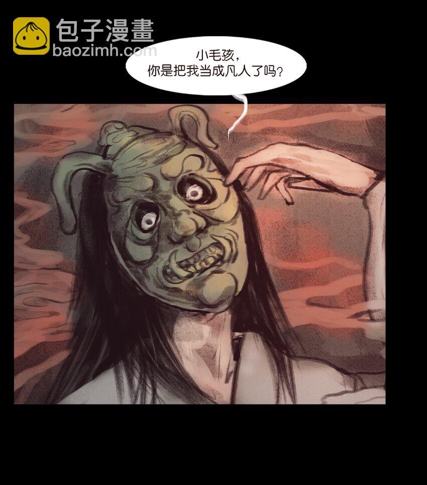🍜妖風 133 飞傩 第30页