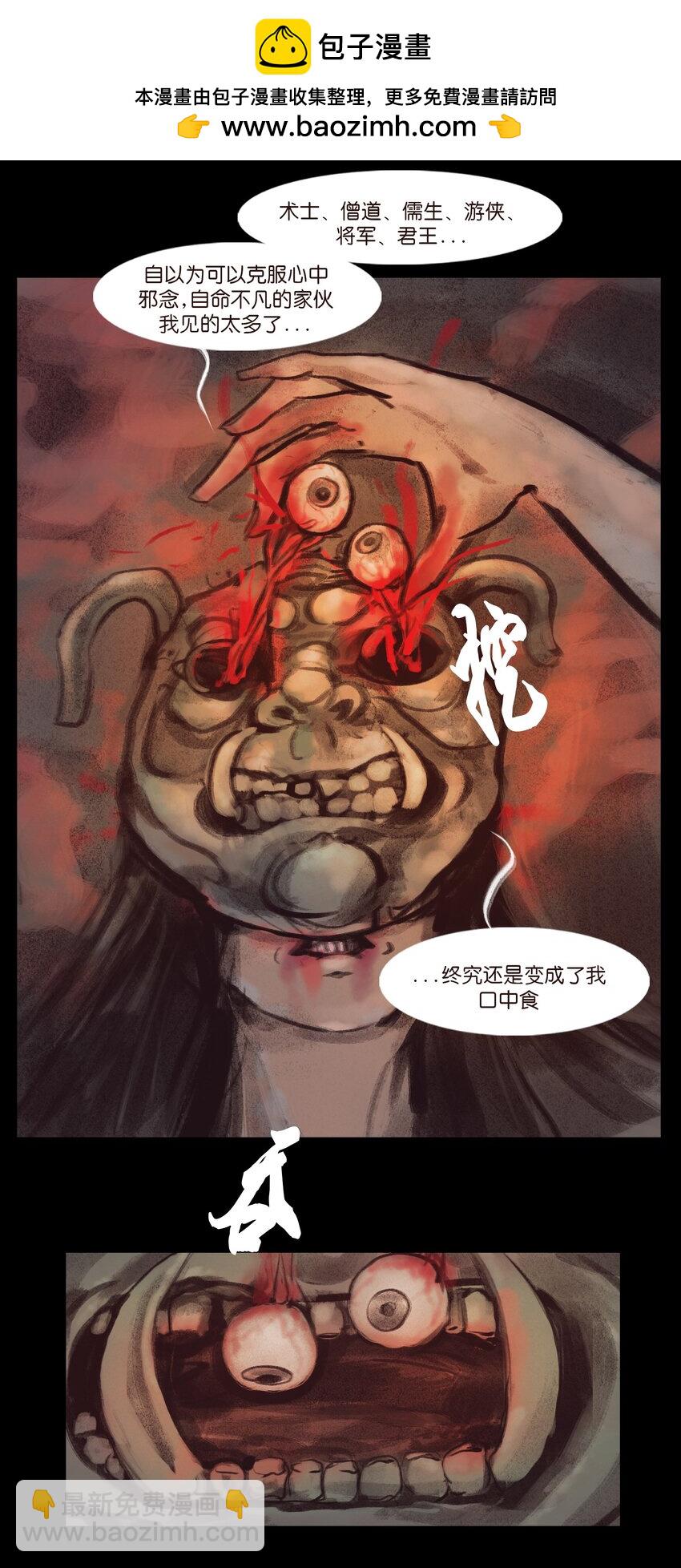 🍜妖風 133 飞傩 第32页
