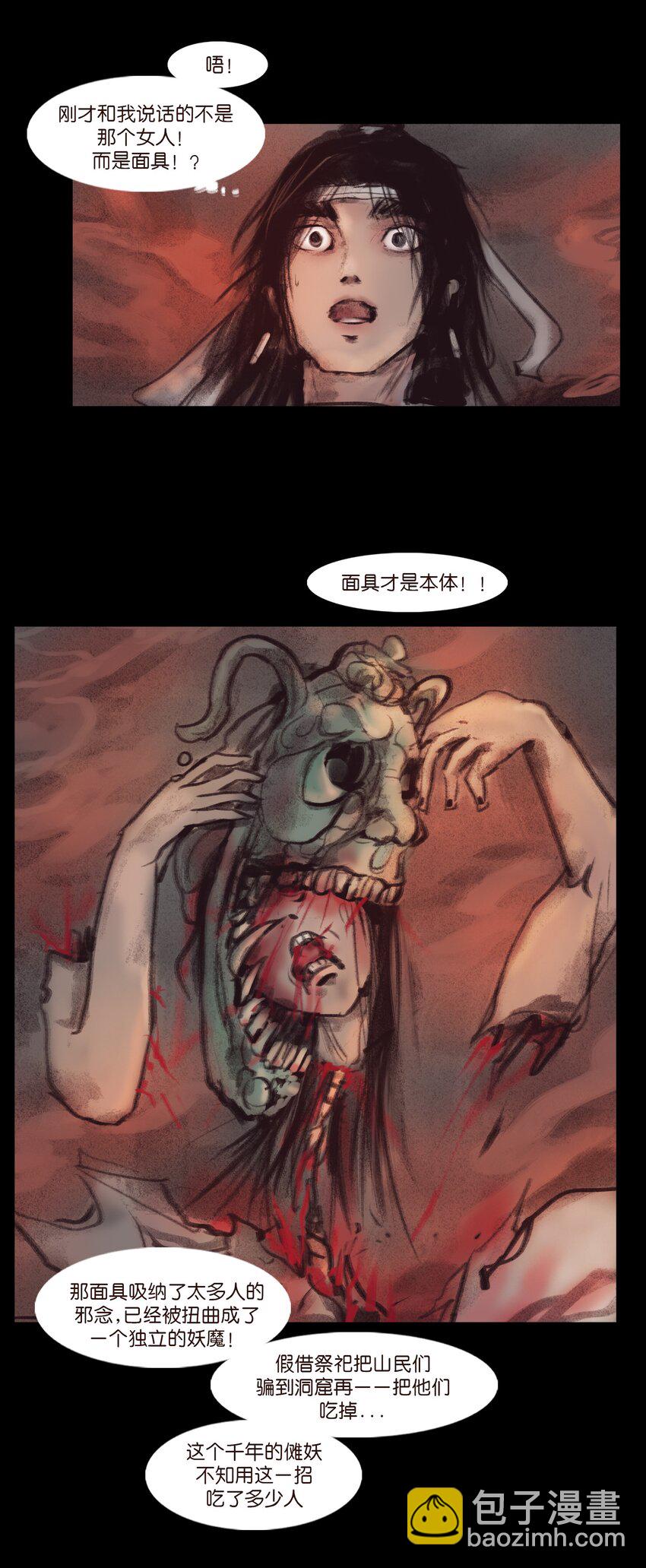 🍜妖風 133 飞傩 第36页