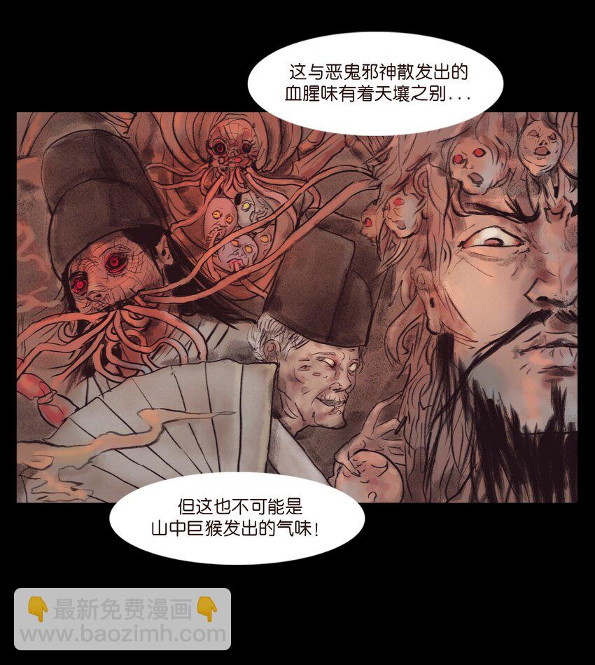 🍜妖風 133 飞傩 第8页