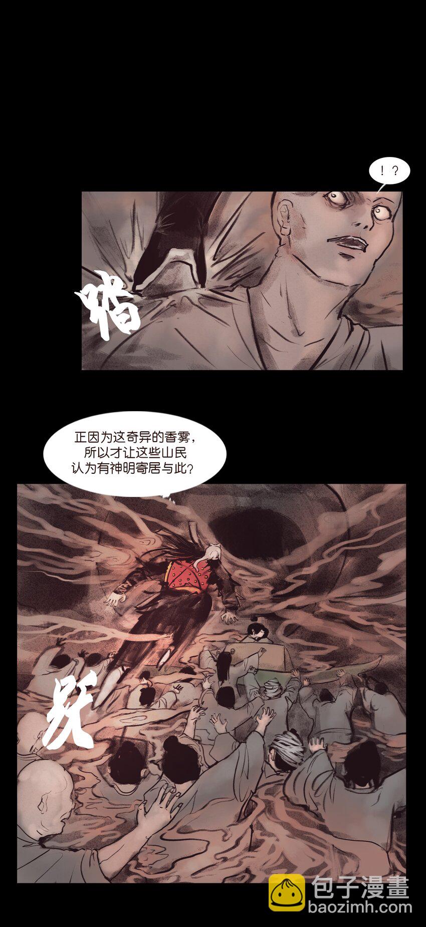 🍜妖風 133 飞傩 第9页