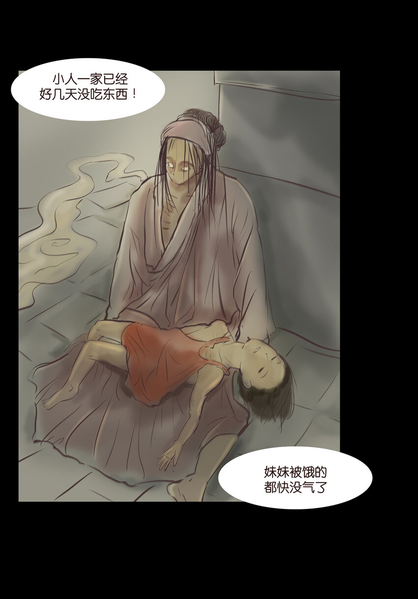 🍜妖風 013 福藩 第10页