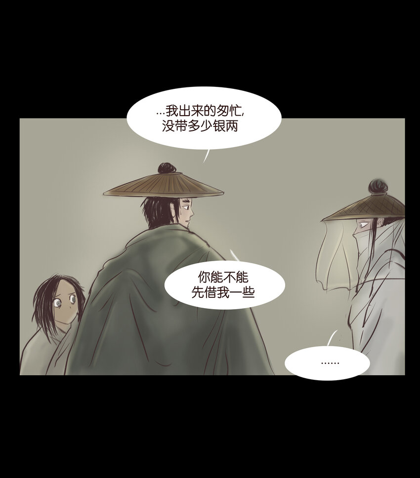 🍜妖風 013 福藩 第11页