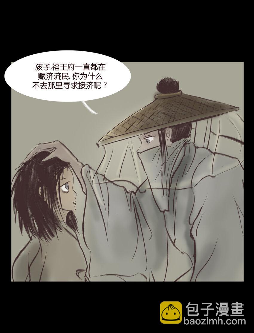 🍜妖風 013 福藩 第12页