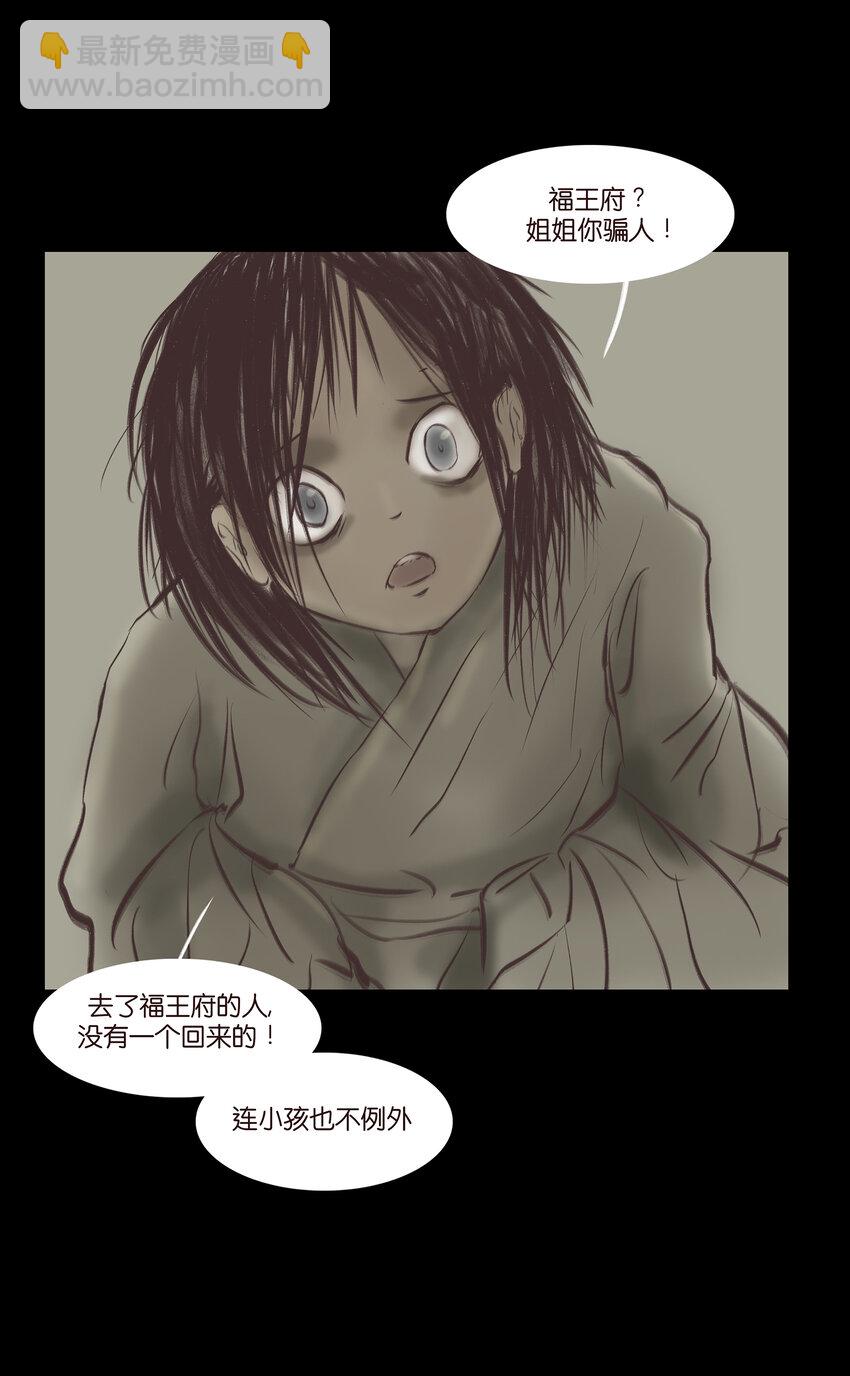 🍜妖風 013 福藩 第13页