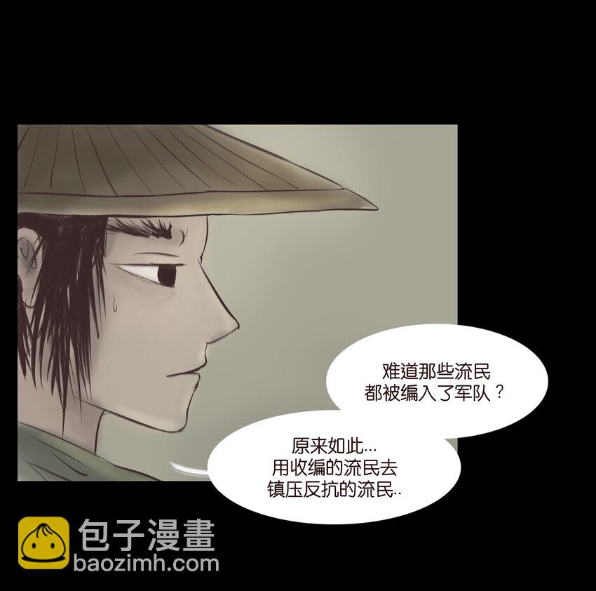 🍜妖風 013 福藩 第15页