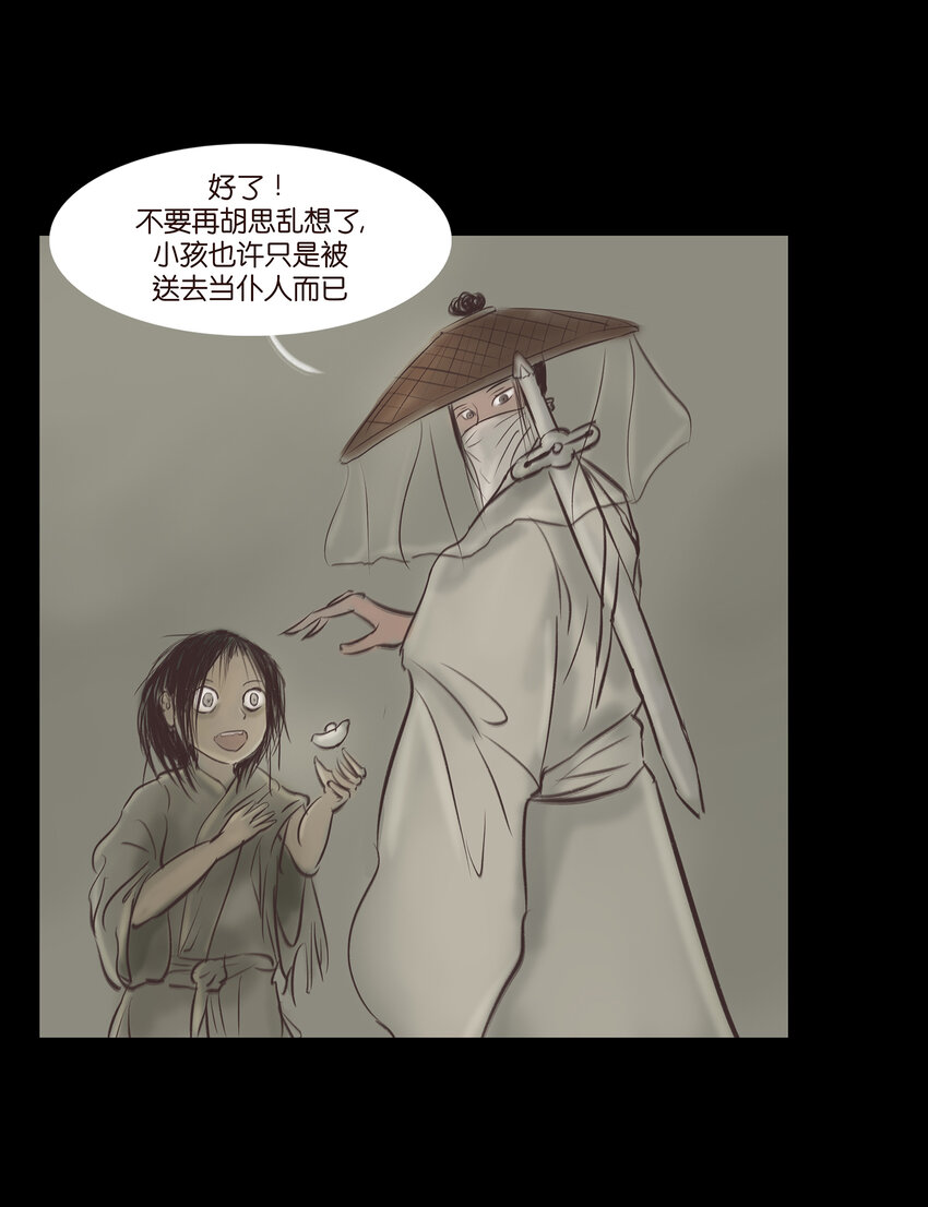 🍜妖風 013 福藩 第17页