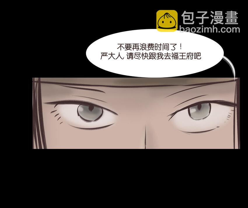 🍜妖風 013 福藩 第18页
