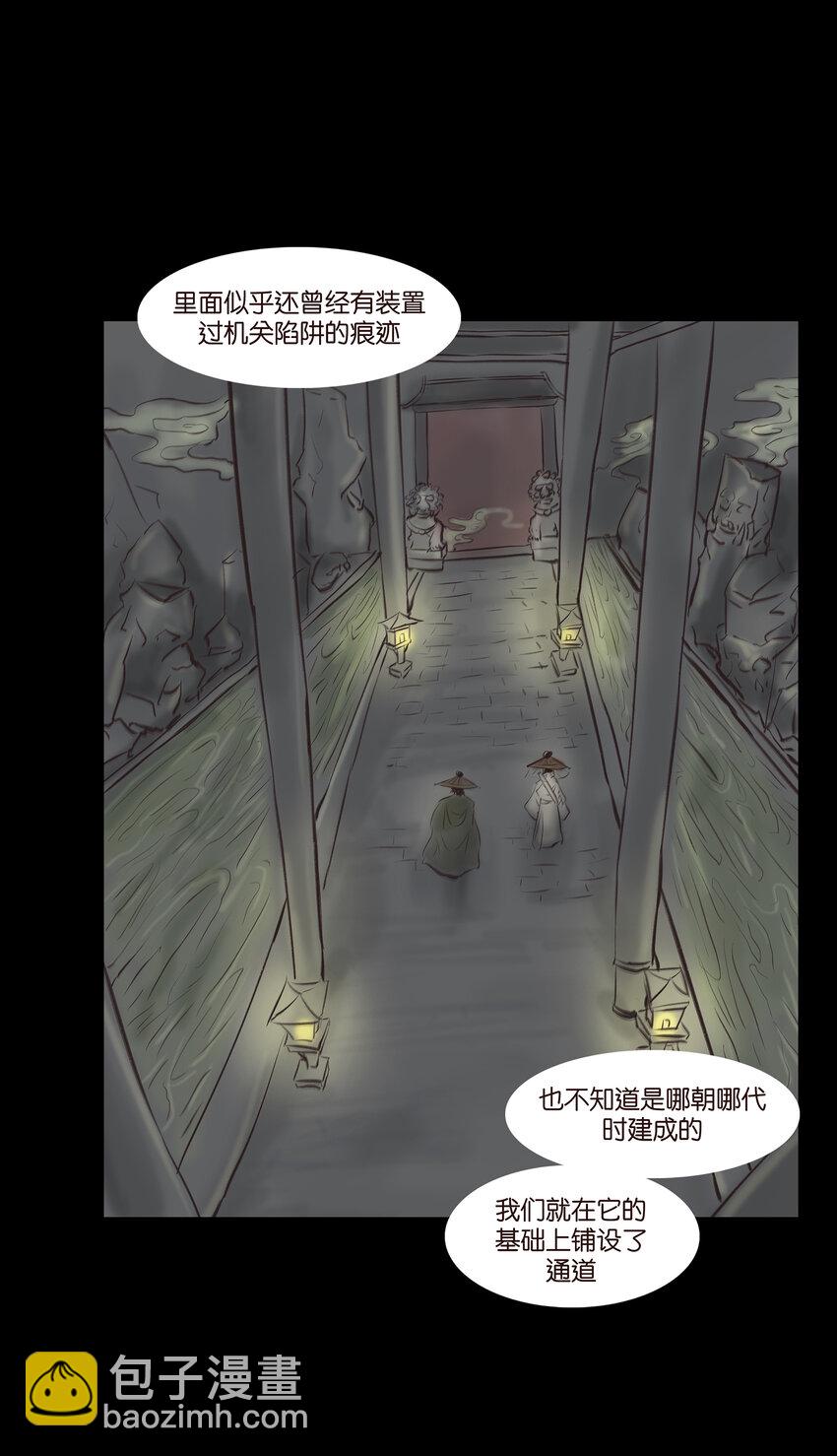 🍜妖風 013 福藩 第23页