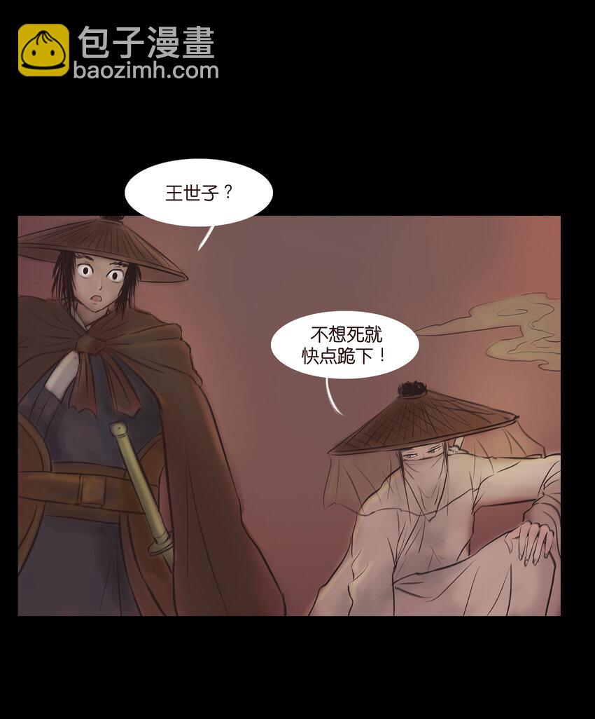 🍜妖風 013 福藩 第29页