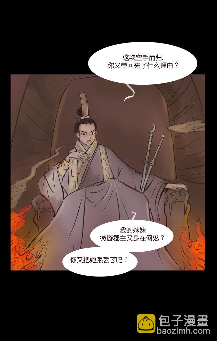 🍜妖風 013 福藩 第32页