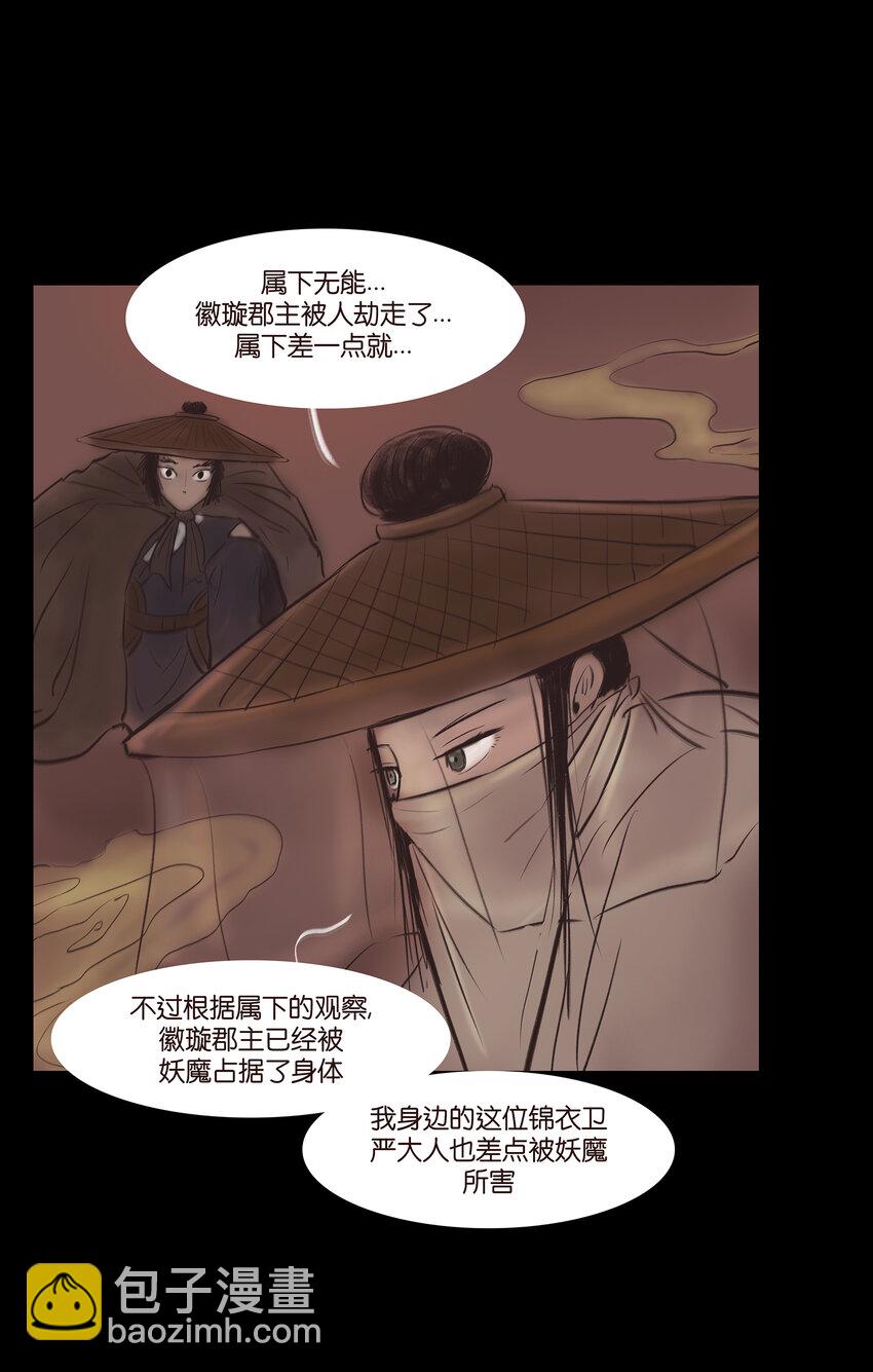 🍜妖風 013 福藩 第33页